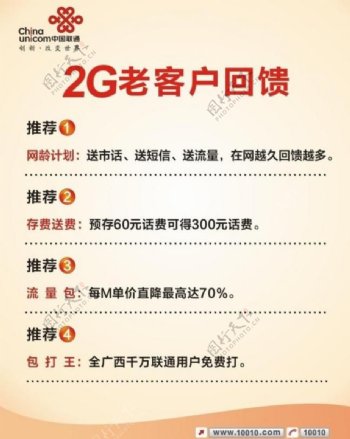 中国联通2g老客户海报图片