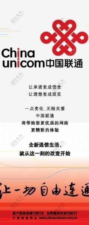 中国联通新品牌形象x展架图片
