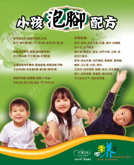 四季养生小孩泡脚图片