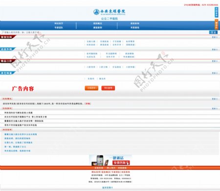 医院手机网站图片