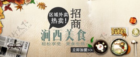 高清韩国拌饭美食外卖招商海报PSD下载