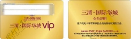 三清国际VIP卡