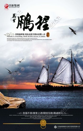 中国风海报设计鹏程帆船大海