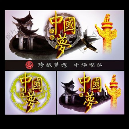 中国梦传统古风海报PSD素材