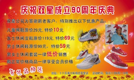 双星周年庆典展板图片