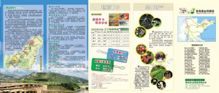 茶山风景区宣传5折页图片