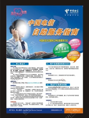 中国电信网上业务海报图片