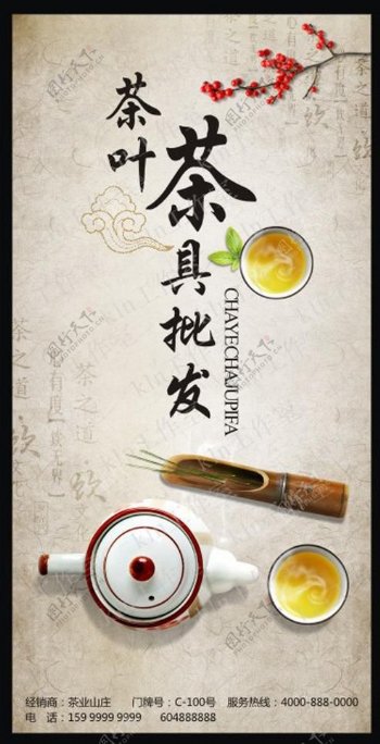 茶文化海报设计图片