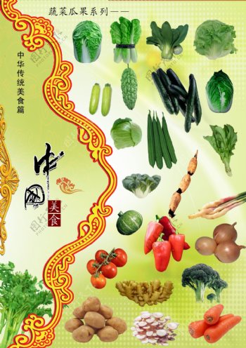 中国传统美食蔬菜图片