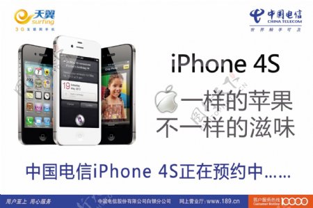 iphone4s展板图片