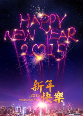 2015年新年快乐海报PSD素材