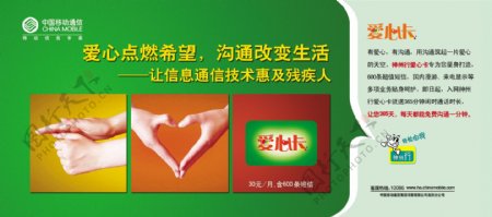 中国移动爱心卡单页图片