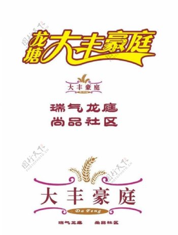 清远大丰豪庭logo图片