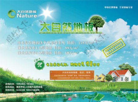 大自然木地板品牌广告PSD素