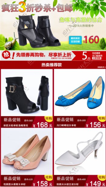 天猫详情页促销模板女鞋关联豆腐块