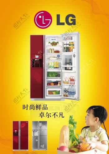lg新款a3冰箱上市广告宣传图片