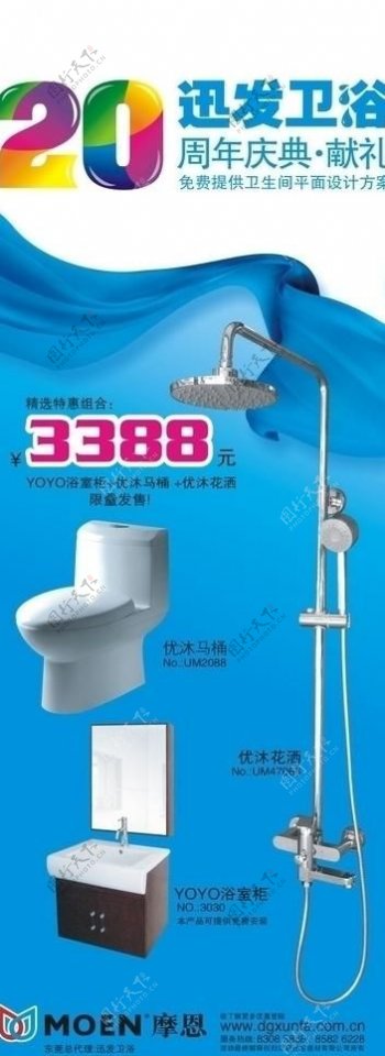 卫浴促销广告图片