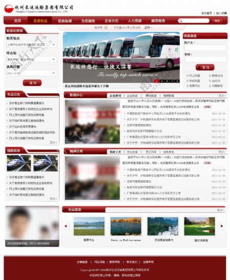 客运服务网页设计图片