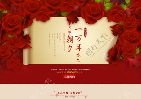 情人节节日海报玫瑰房产海报