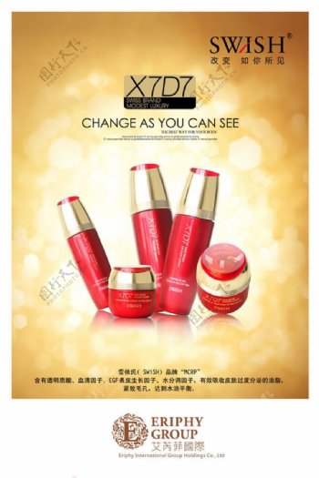 高端化妆品促销海报PSD素材
