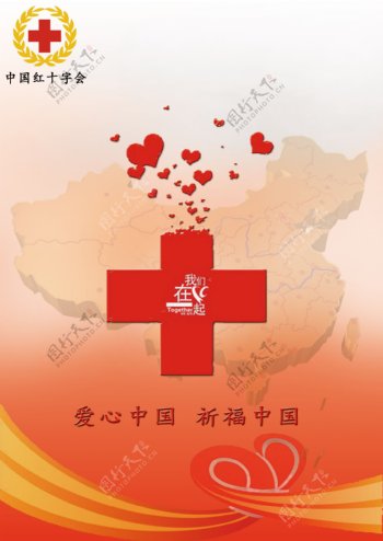 自己为红十字会做的一张海报