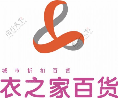 衣之家百货logo图片