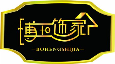 博恒饰家装饰公司logo图片