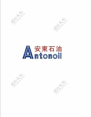 安东石油logo标志图片