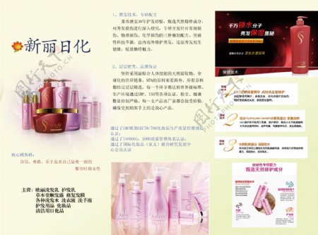 三折页化妆品宣传单图片
