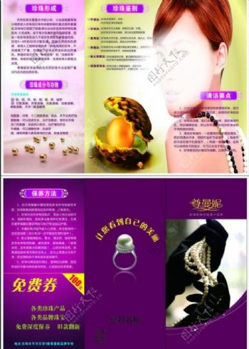 珍珠产品折页图片