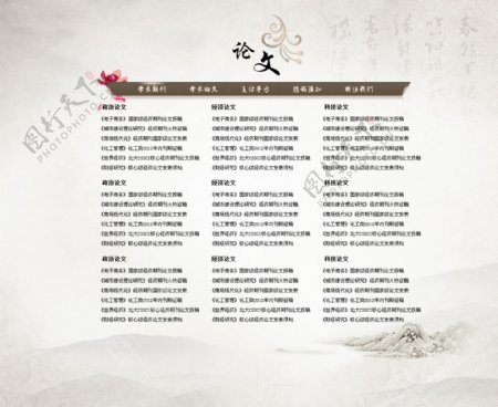 水墨文化网站模板图片
