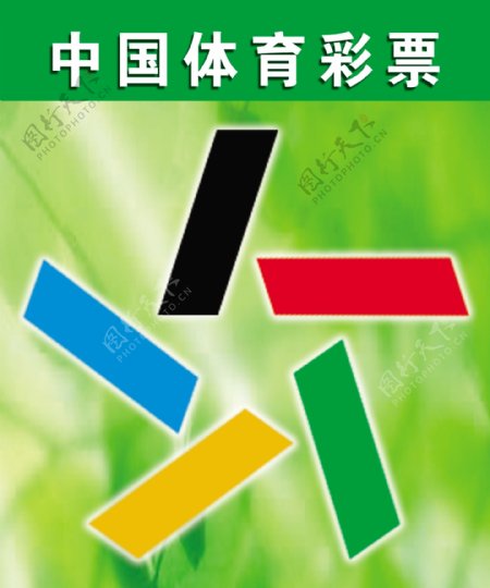 中国体育彩票标志图片
