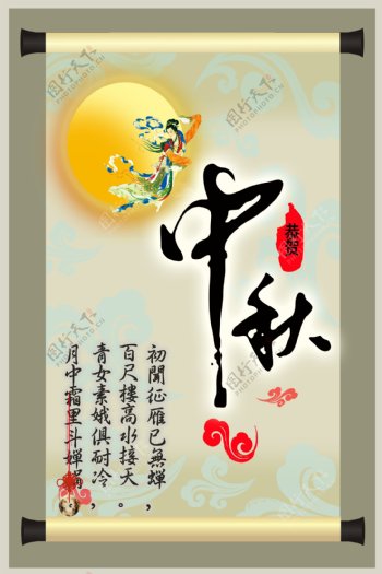 中秋佳节卷轴图片