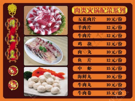 肉类火锅配菜系列