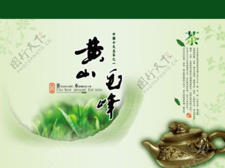 黄山毛峰茶叶广告PSD素材