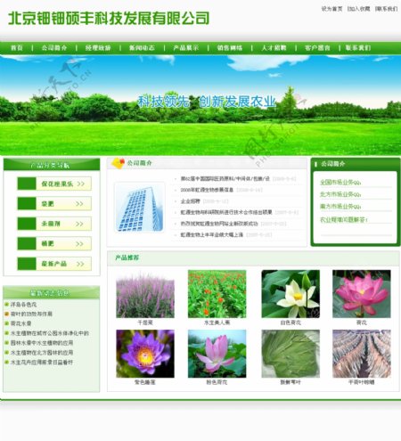 农肥网站图片