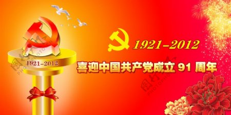 喜迎中国成立91周年PS