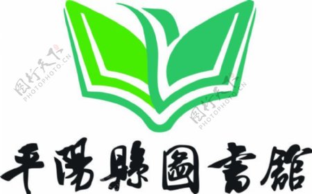平阳县图书馆标志