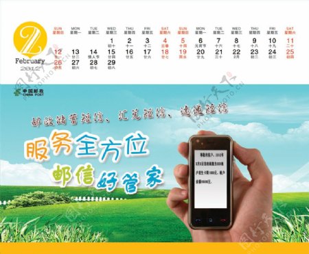 中国邮政短信业务2012新年台