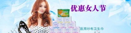 女性用品海报图片