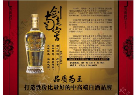 剑南春酒招商海报图片