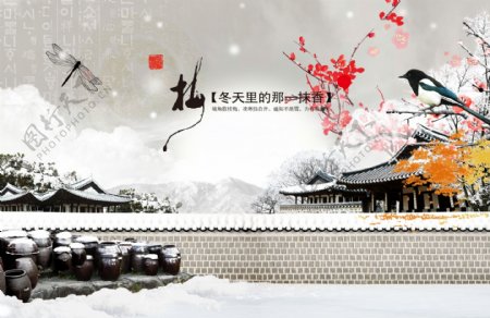 中国风下雪庭院景物海报