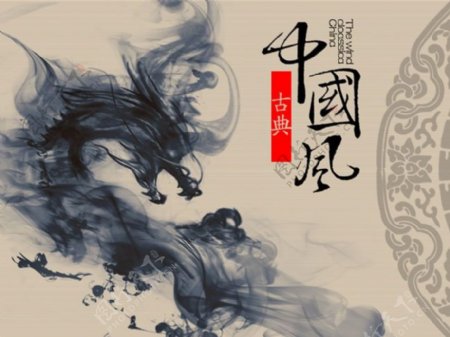 古典中国风墨迹龙图片psd素材