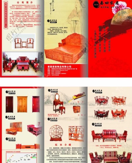 红木家具3折页图片