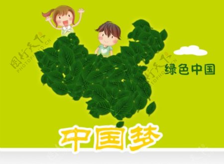 绿色中国梦主题海报