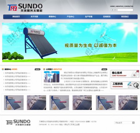 天美太阳能科技网站图片