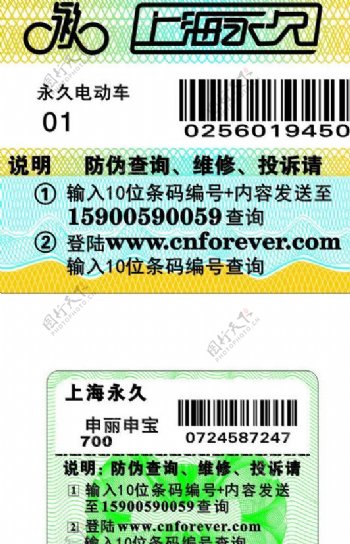 上海永久防伪标签图片