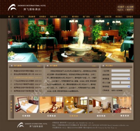 郑飞国际酒店网页图片
