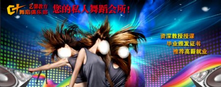 舞蹈网站banner图片
