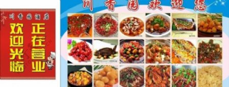 川香园酒店菜品图片
